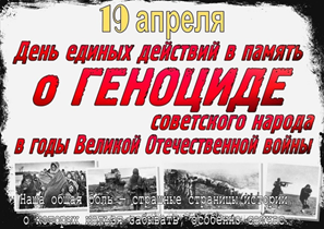 «День единых действий».
