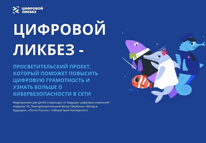 «Цифровой ликбез»_Безопасные покупки и Правила размещения объявлений.