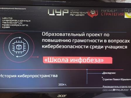 «Школа инфобеза».