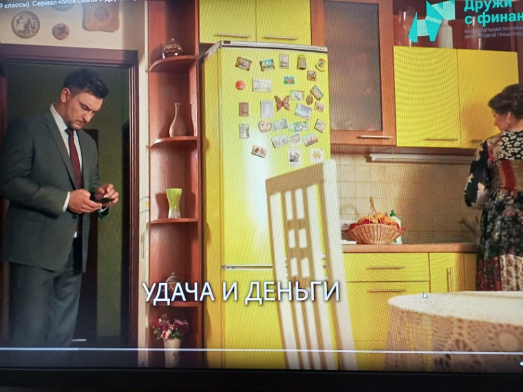 День № 3. Школьный семейный финансовый фестиваль. Просмотр серий «Удача и деньги», "Банки", "Реальный бюджет".