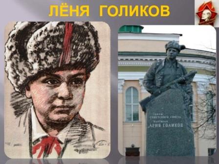 Патриотический час "Пионеры-герои".
