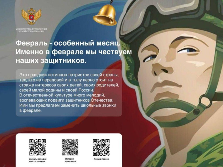 «Музыка вместо звонков»..