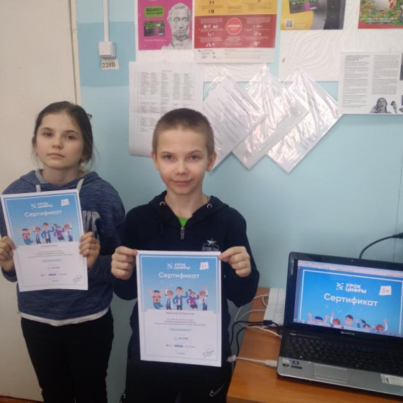 «Урок Цифры».