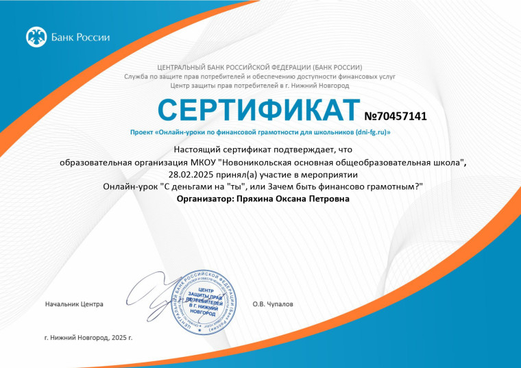 «Онлайн-урок по финансовой грамотности для учащихся образовательных организаций».